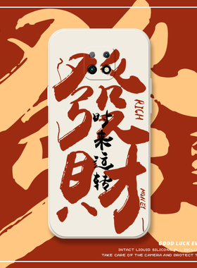 时来运转适用红米k20pro手机壳红米10xpro硅胶小米k20全包防摔redmi9a新款10x发财新年红色喜庆發財10a套潮5g