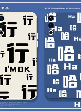 哈哈哈适用魅族20pro手机壳魅族18spro趣味液态硅胶18s小众17pro情侣18por文字套18x全包16t防摔个性男16plus