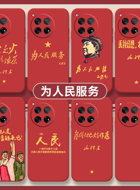 为人民服务一加ace5手机壳适用13中国红ace3伟人1+12套ACEpro文字一加ace2pro国庆9rt10por8pro高级8爱国1+11