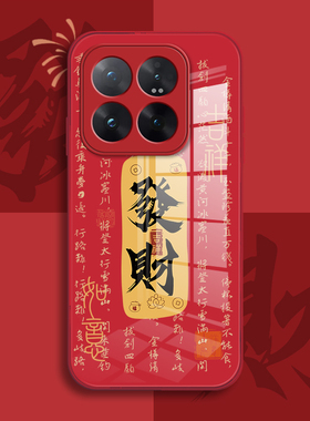吉祥如意适用小米17pro手机壳14喜庆红米k80防摔k70至尊版发财k60红色note14硬壳13pro玻璃13x新年turbo3套12