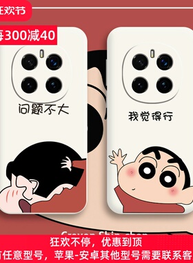 问题不大适用荣耀magic7pro手机壳荣耀magic7pro文字magic7小众pr0卡通可爱maic7套magic7液态硅胶蜡笔小新
