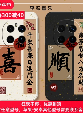 国风喜顺适用荣耀magic7手机壳荣耀magic7pro新款maic7全包防摔magic7pro文字保护套情侣pro液态硅胶艺术风