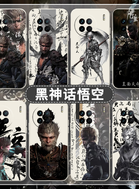 黑神话悟空适用iqoo15vivoy300pro手机壳y200直面x100天命人iqoo12齐天neo9spro套z9turbo大圣s19孙悟空游戏x