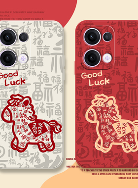 福字马适用opporeno13新年手机壳reno12pro马年保护套reno11过年10pro全包reno9se液态8por卡通7se过年本命年