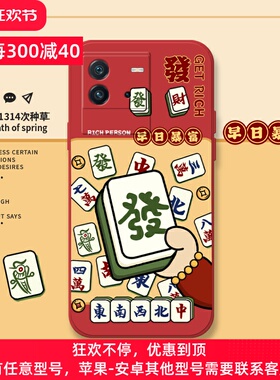 东南西北中适用vivoiqooneo6手机壳iqooneo5se发财6se麻将5s套爱酷no3新年暴富活力版全包防摔neo855液态硅胶