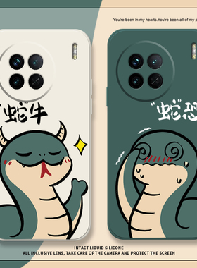 蛇牛蛇恐手机壳vivoy300社牛社恐z9turbo新年s19pro情侣iqoo12可爱neo9spro卡通y200套1111s蛇年x80适用iqoo1