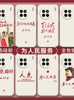 为人民服务手机壳vivoy300pro广阔天地大有作为x100丢掉幻想s19pro白色iqoo12伟人neo9spro套z9turbo爱国适用