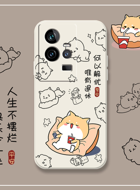 何以解忧适用iqoo15vivoiqoo11pro手机壳vivo iqoo10por防摔iq9/8/7/5/3液态软硅胶iqoopro男女新款卡通柴犬