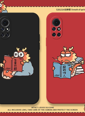 龍的传人适用华为nova8pro手机壳nove7se龙年过年7por保护套nova7趣味红色8se活力版全包防摔液态硅胶新年款