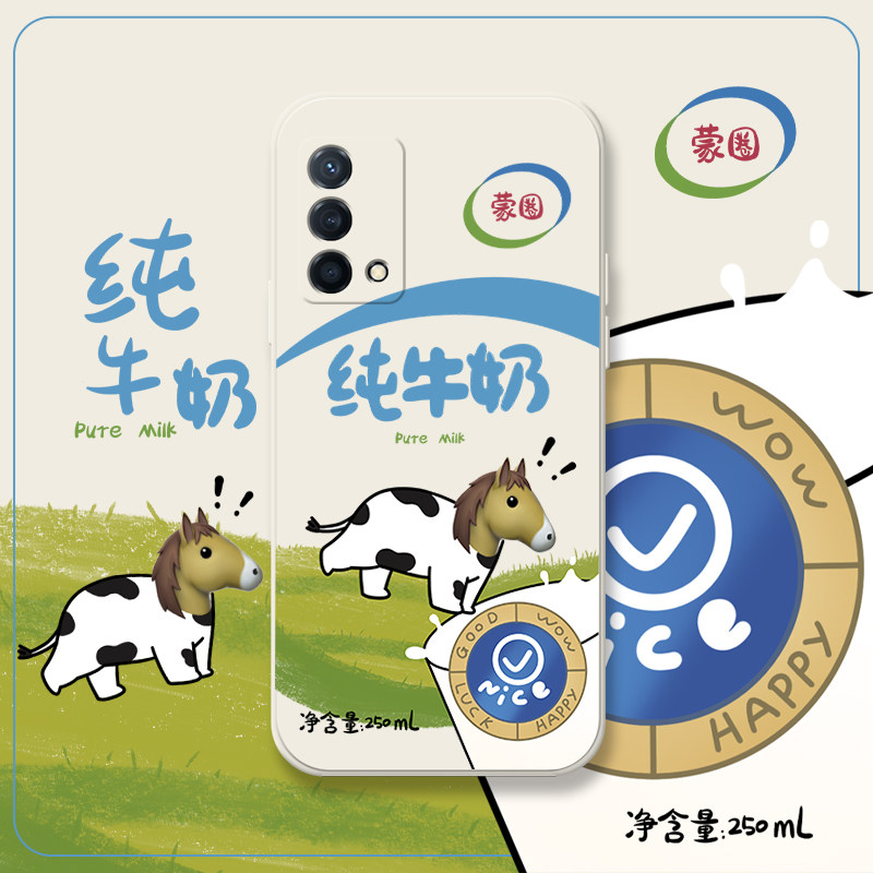 纯牛奶适用真我11手机壳真我10蒙圈q5pro牛逼套realmeq5i硅胶10pro+男oppoq2i蒙牛搞怪q3t全包防摔狂欢版q3潮