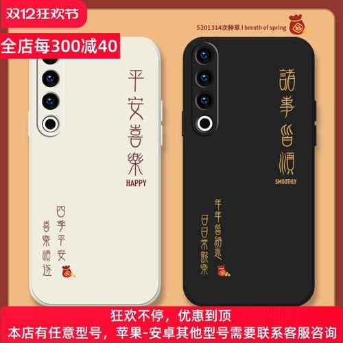 适用魅族21note个性创意手机壳