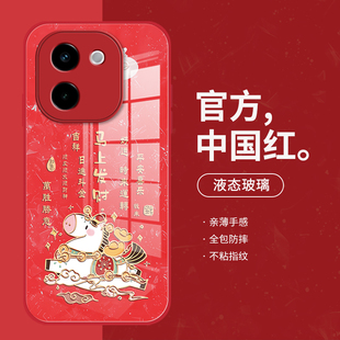 马上发财手机壳vivoy500pro新年y300适用马年y200本命年viviy100i全包y200gt防摔y78小众y77玻璃y78 十高级简