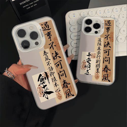 剑来遇事不决可问春风新款文字