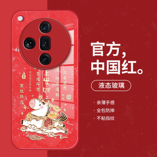 马上发财手机壳oppofindx9新年findx8pro适用马年findx7ultra本命年findx5简约findx3防摔x6pro玻璃高级全包