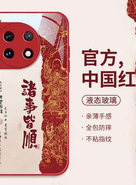 诸事皆顺适用一加ace3手机壳1+ace2红色套ace3pro中国风ace简约acepro个性创意ace2pro防摔ace竞速版硅胶高级