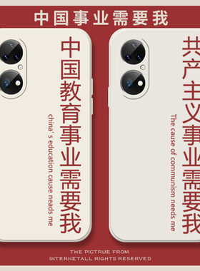 中国事业需要我适用华为p50pro手机壳p40pro液态硅胶p30新款p20全包防摔p50男p40pro+直边p20prop30pro套por