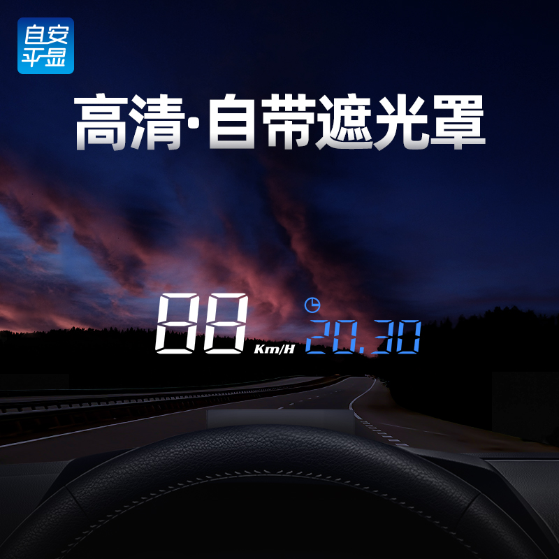 HUD多功能汽车油耗车速报警