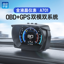 自安平显hud抬头显示器车载obd全液晶仪表盘改装多功能显示A701