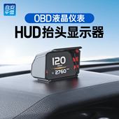 自安平显HUD抬头显示器OBD车载液晶仪表汽车改装 车速转速油耗A402