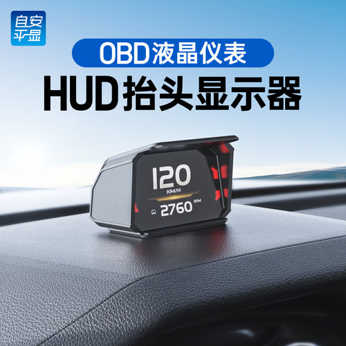 自安平显HUD抬头显示器A402