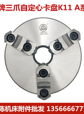 新款三爪卡盘自定心K11250A 160A 200A 320A 380A 400A 500A 现货