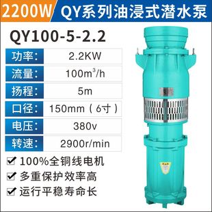 QY油浸式 新款 潜水泵380V三相高扬程大流量农田灌溉4 8寸多 包邮