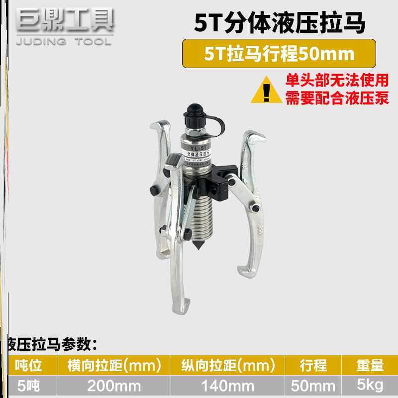 分体式液压拉马轴承皮带拆卸三爪二爪分离式拔轮器5T10T20T30T50T