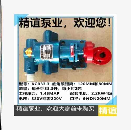 新款高温电动铸铁齿轮泵KCB18.3/33.3/55/83.3自吸泵润滑油泵齿轮