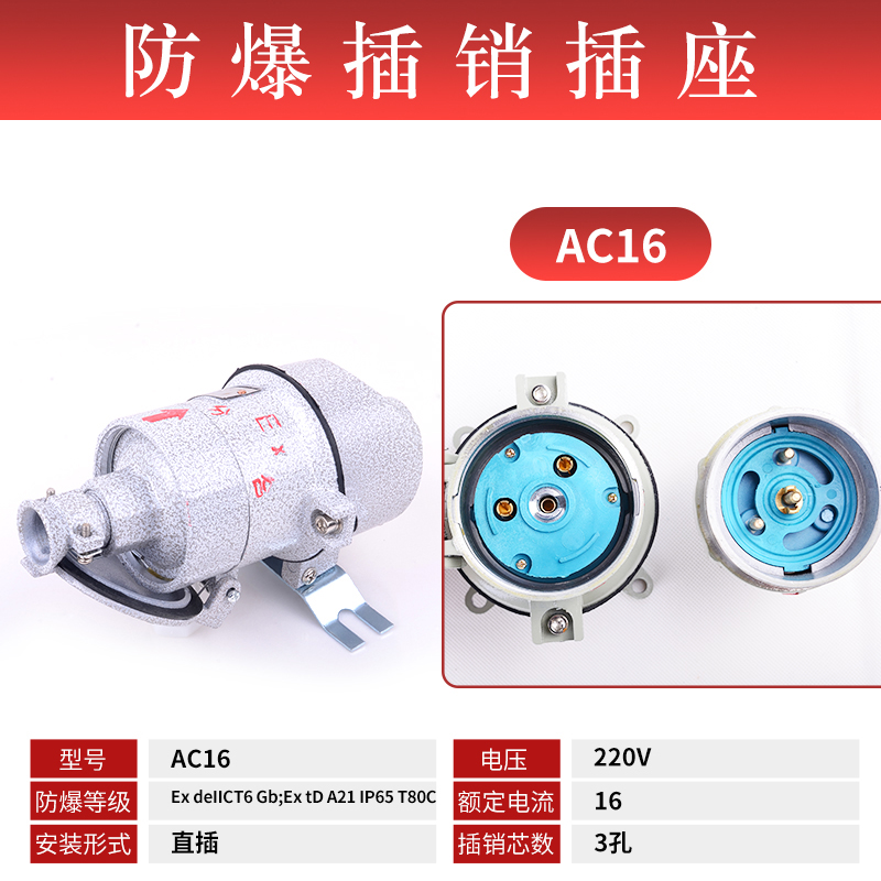 新款浙江防爆插销AC1632