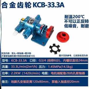 耐高温齿轮泵抽油泵头KCB18.3 新款 83.3密封输油润滑增压合金齿轮