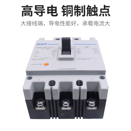 新款塑壳断路器DZ20Y空气