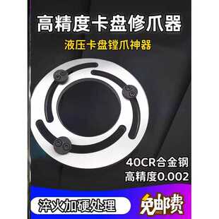 台湾三川液压卡盘修爪器软爪成型圈45681012寸生爪淬火加硬镗爪器
