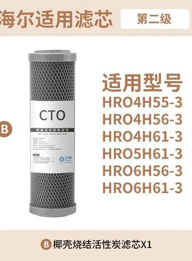 新款海尔净水器机HRO4H56/4H61/4H55/6H56/5H61-3家用原装效包邮