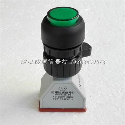 新款YLBXD-2防爆防腐信号