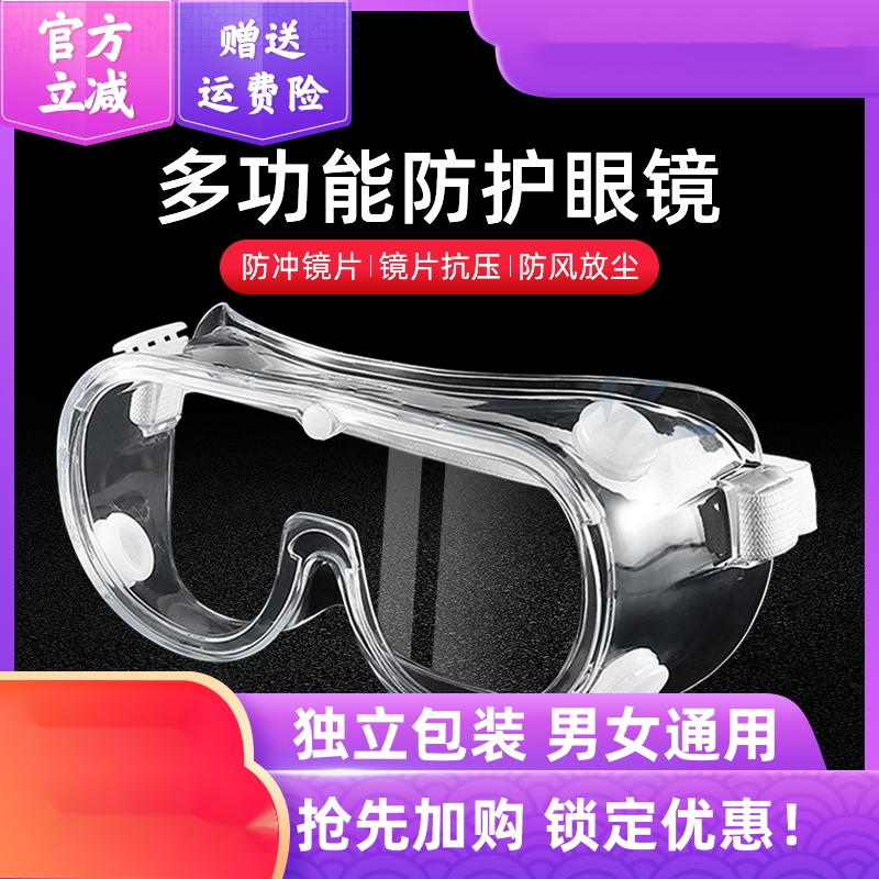 护目镜防雾防尘防风沙眼罩男劳保防飞溅男士工业防风防护眼镜眼罩