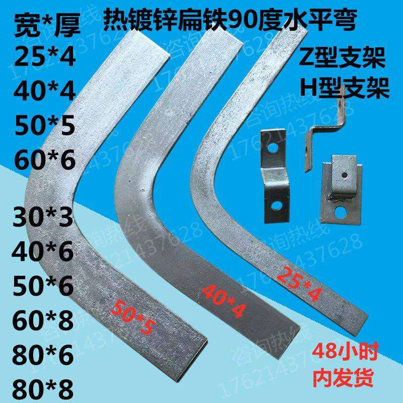 热镀锌扁铁90度水平弯扁钢弯头扁铁大弯立扁铁折弯避雷带拐角加工