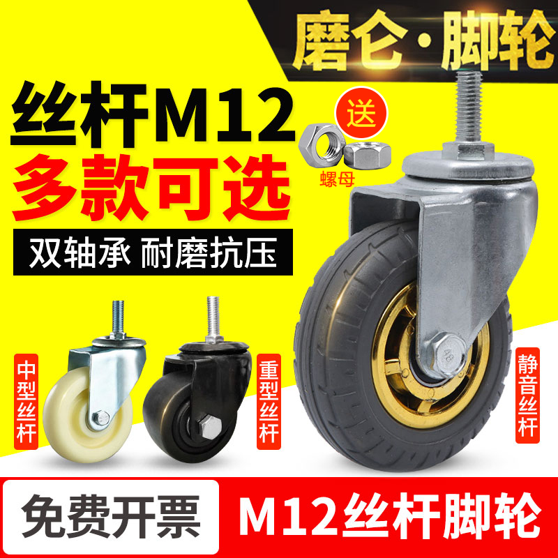 M12丝杆万向轮3寸静音重型脚轮4寸橡胶丝杠轮子5寸工业轱辘带刹车