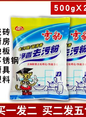 (2袋装500g*2去污净香雪豹粉洁瓷厕所雪豹清洁剂厨房清多用途家