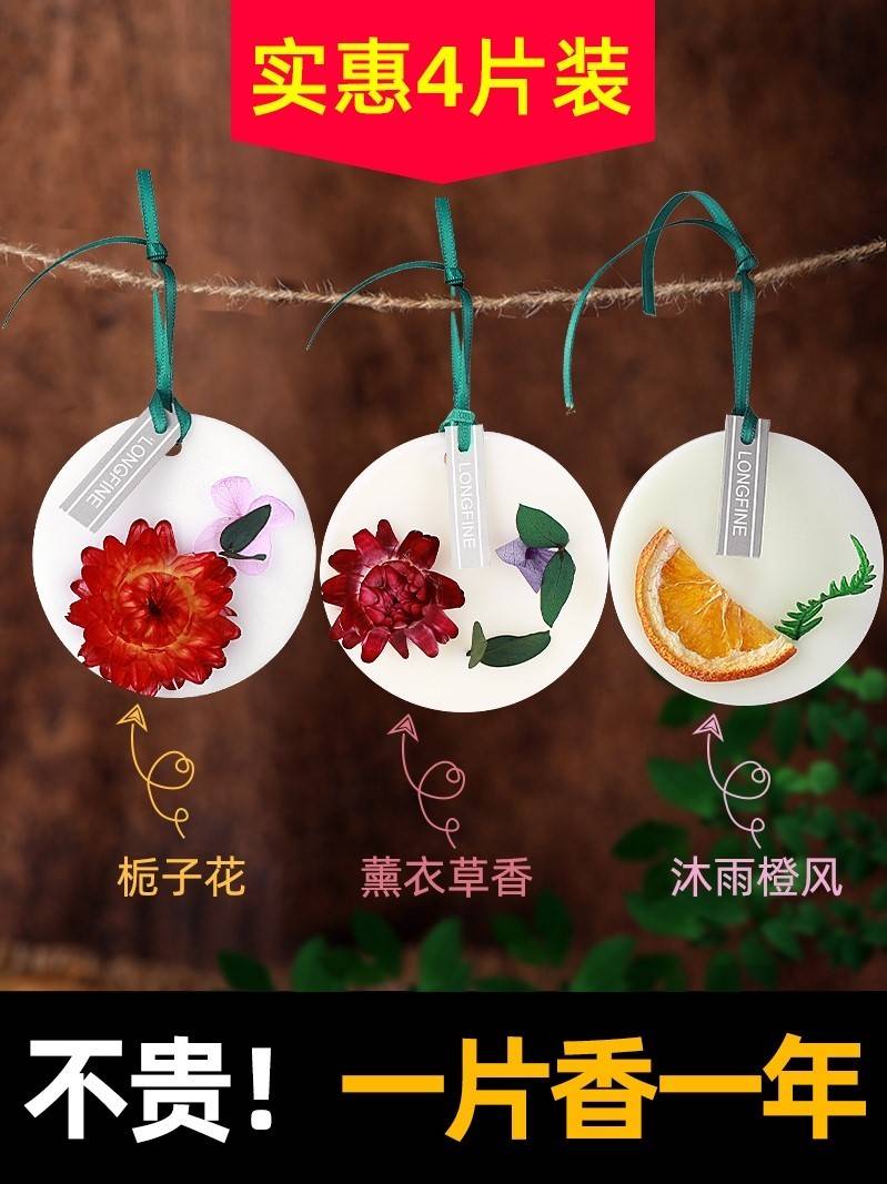 衣柜清香除臭香薰蜡片芳香去异味持久香包香囊衣橱衣物固体蜡