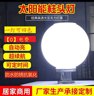 太阳能户外别墅花园庭院围墙大门柱头防水自动亮家用遥控圆球灯