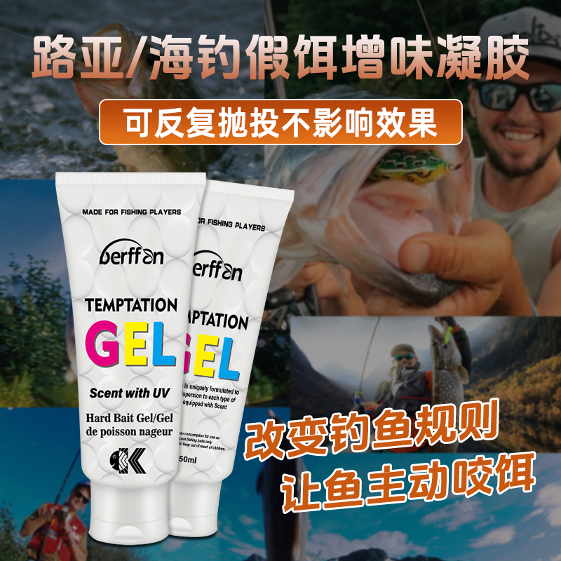 路亚假饵诱鱼剂软饵亮片海钓气味涂抹剂淡水强效诱翘嘴诱鱼凝胶