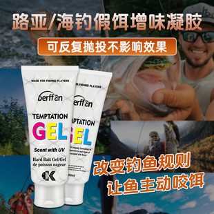 路亚假饵诱鱼剂软饵亮片海钓气味涂抹剂淡水强效诱翘嘴诱鱼凝胶