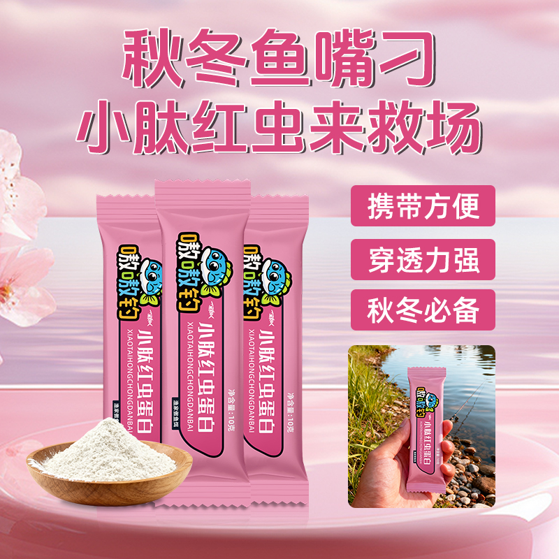 小肽红虫蛋白鱼饵诱鱼剂