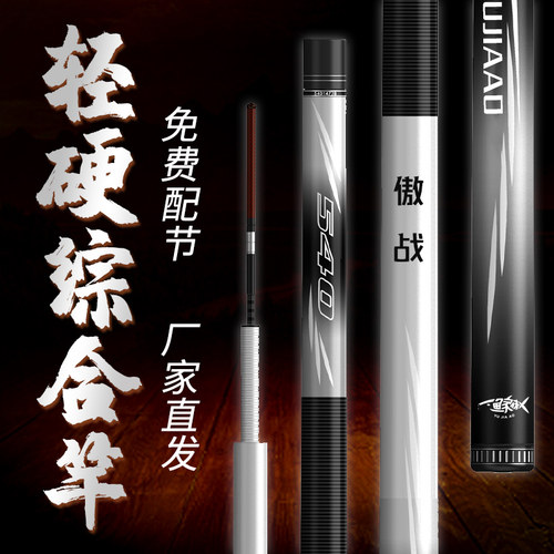 渔家傲超轻超硬手竿6H碳素台钓竿