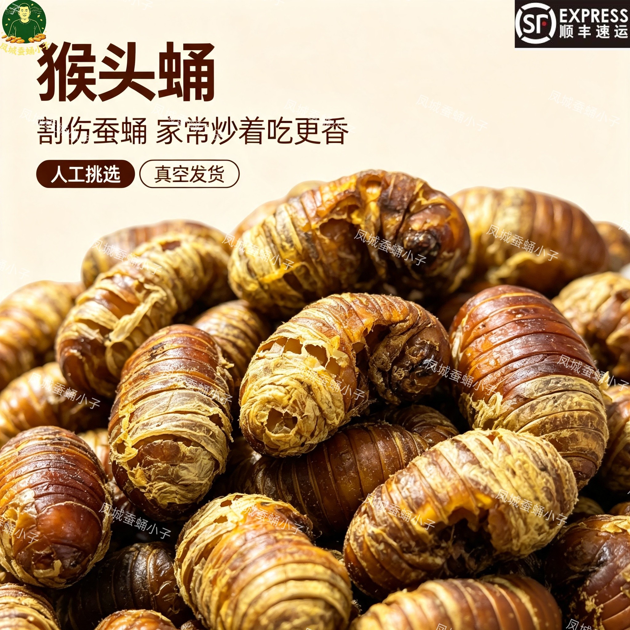 东北特产【猴头蛹】割伤的蚕蛹焯水冷冻顺丰包邮