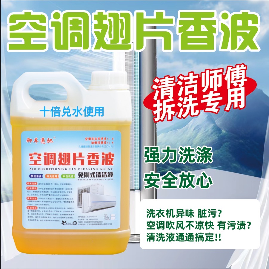 大黄蜂自洁素空调清洁剂十倍兑水