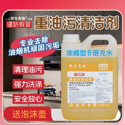 油污净厨房重油污强力清洁剂饭店油污清洗剂油烟油剂神器去油去污