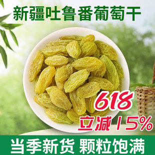 正宗当季新货特产大个酸甜吐鲁番休闲零食自然晾晒果干新疆葡萄干