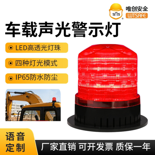 警报灯声光磁吸车顶闪烁12v24v