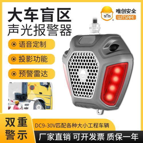 盲区倒车雷达声光右侧系统警示灯